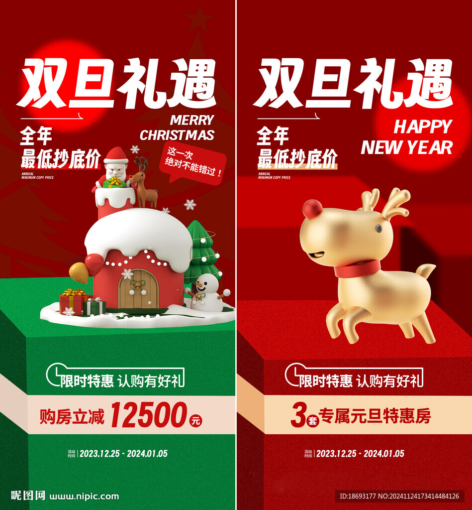 圣诞节 活动
