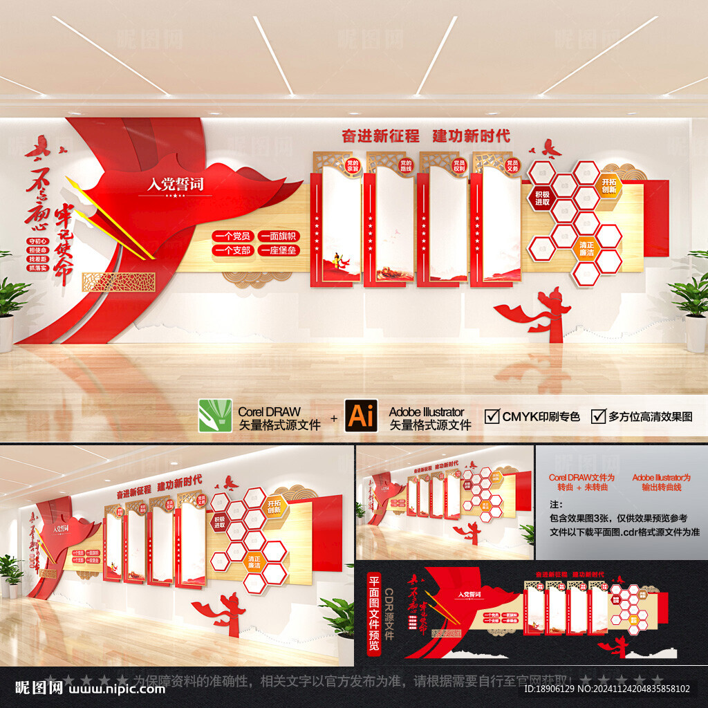 大型党建文化墙
