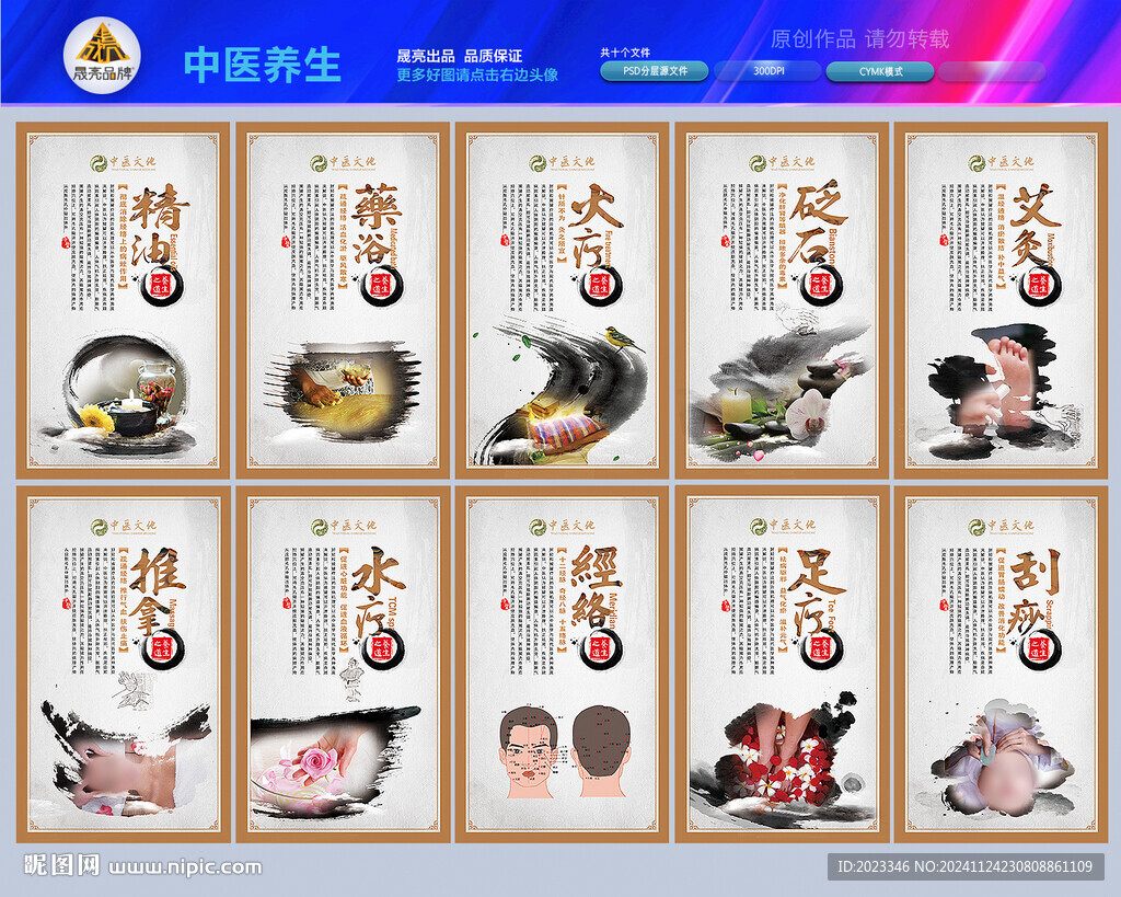 中医养生