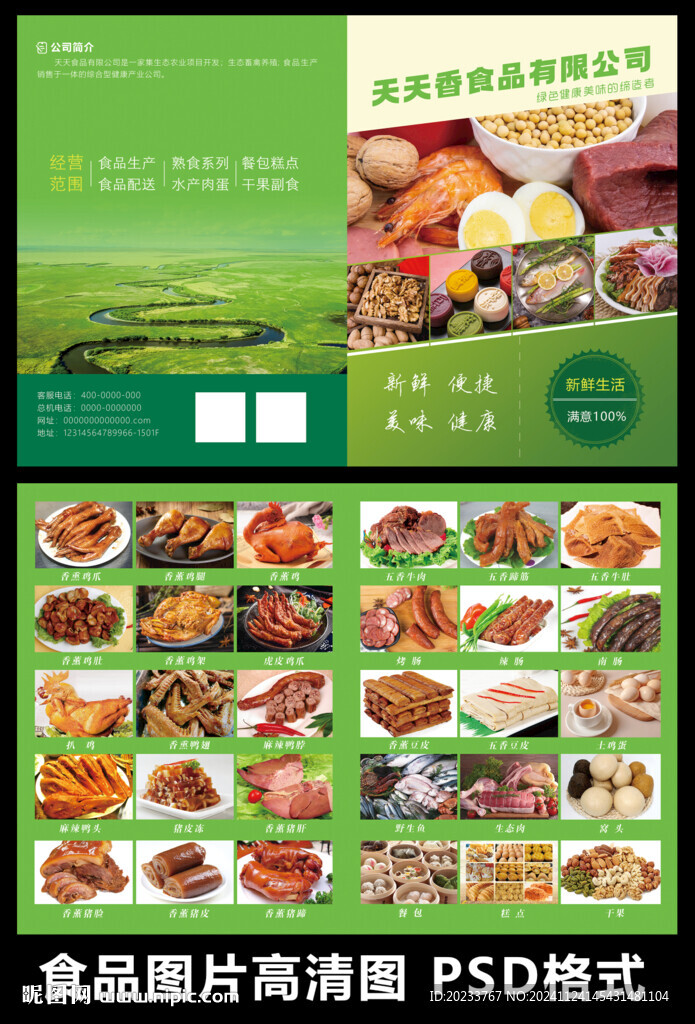农副食品卤肉折页