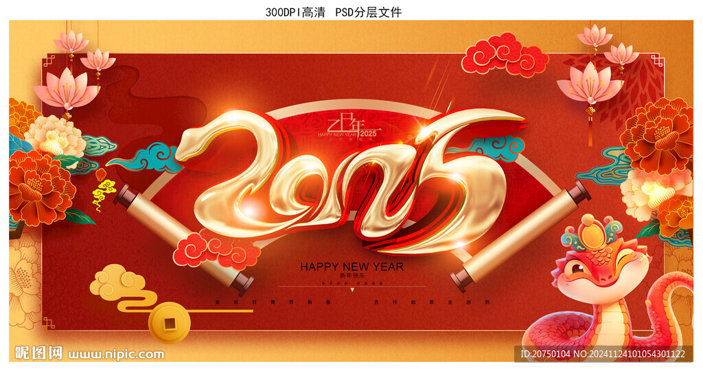 2025蛇年