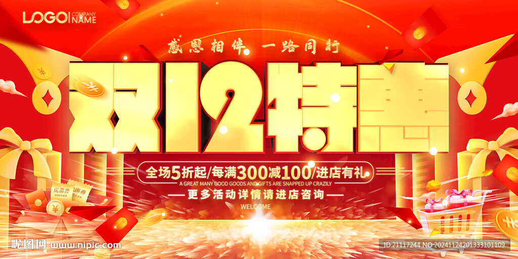 双十二促销