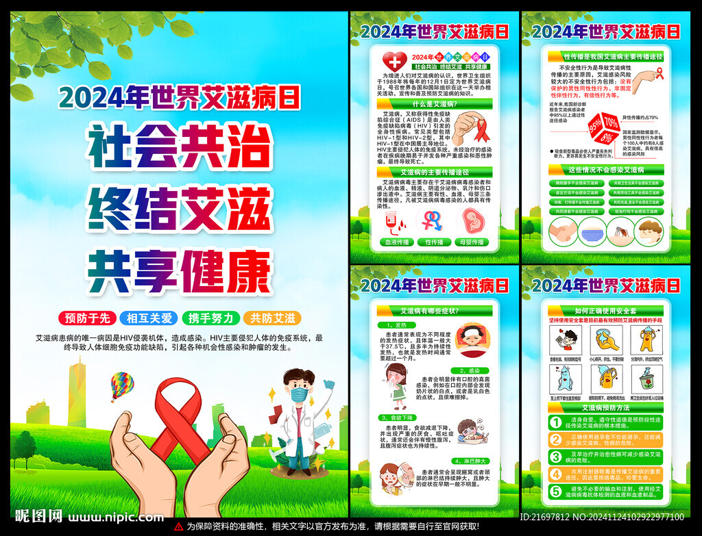 世界艾滋病日