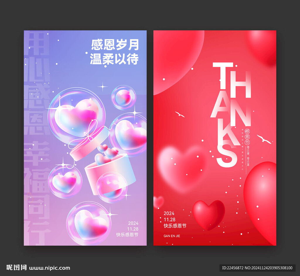 感恩节海报