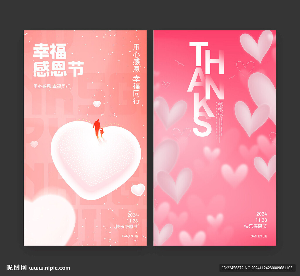 感恩节展板