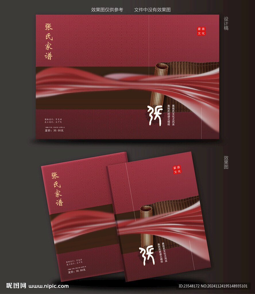 张氏族谱