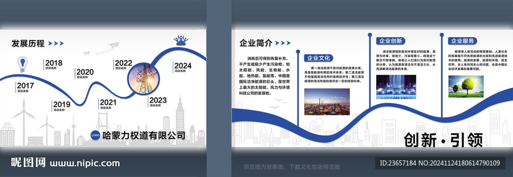 清洁能源 新能源文化墙 展厅