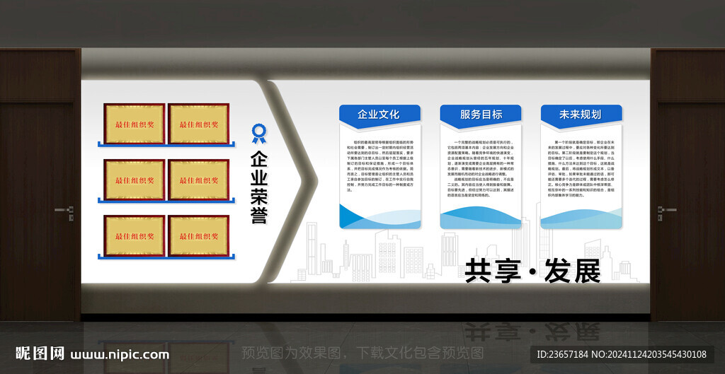 荣誉墙 企业文化墙