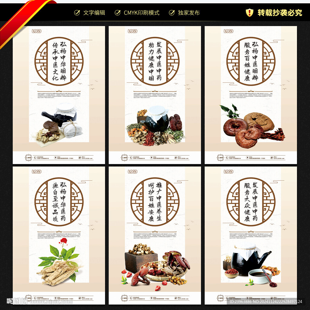 中医药文化展板