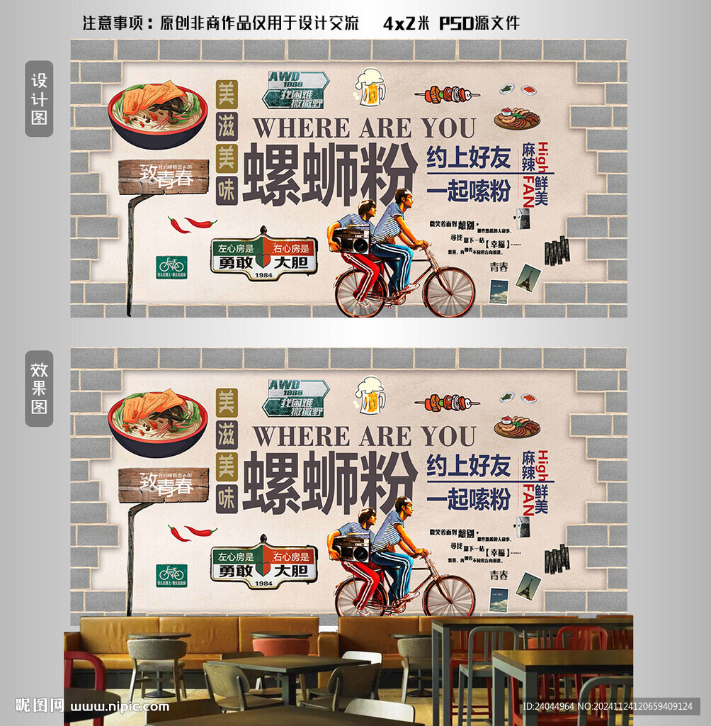 螺蛳粉背景墙