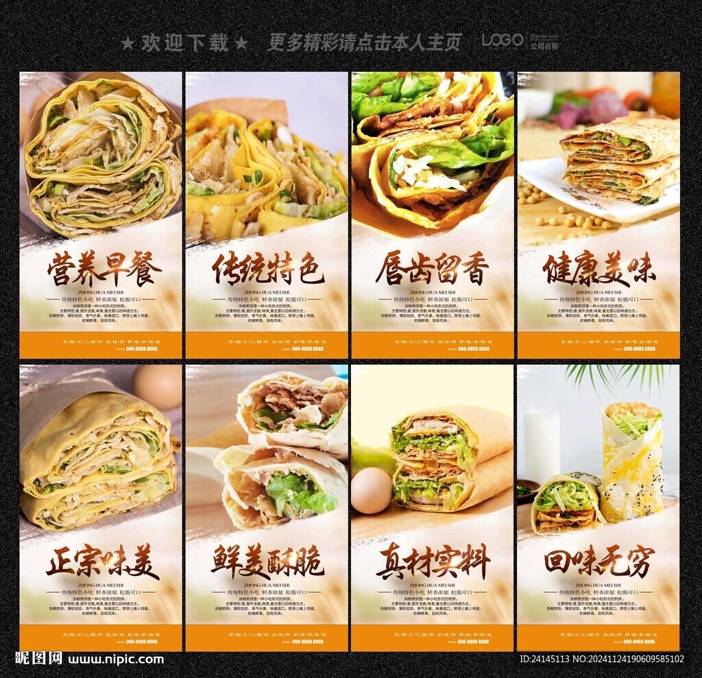 杂粮煎饼