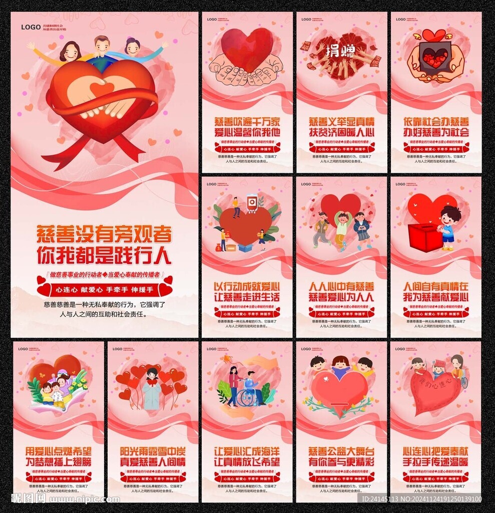 慈善公益