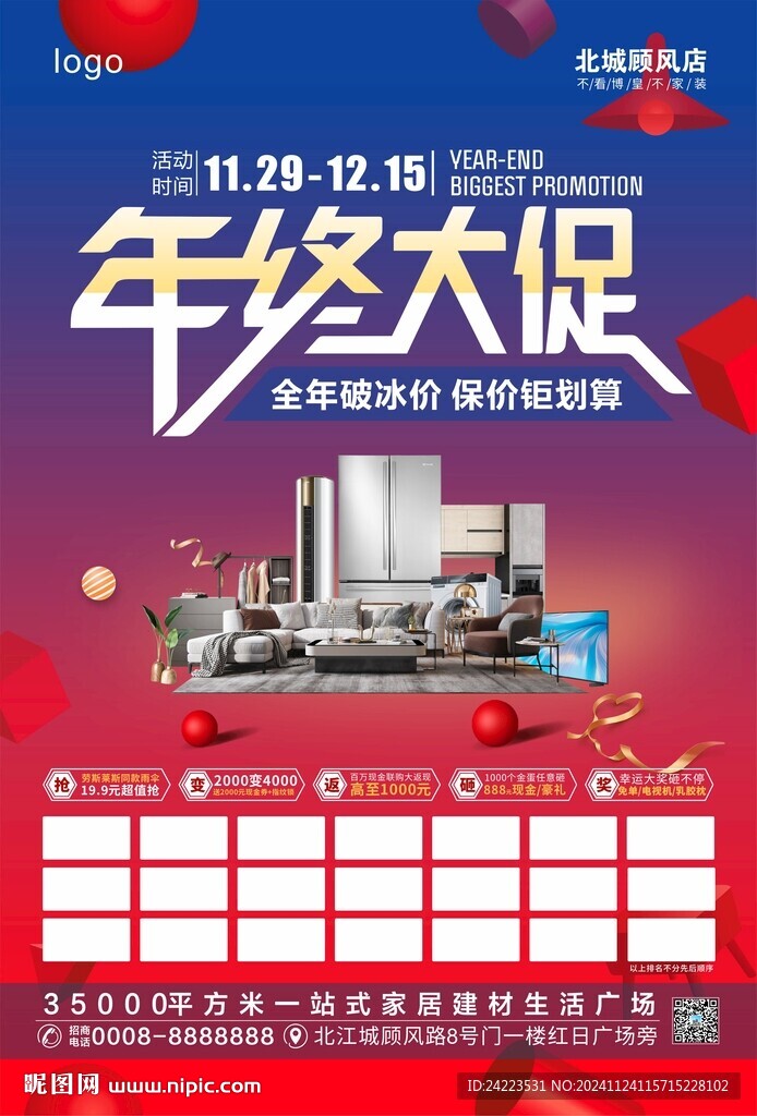 年终大促活动单页画面