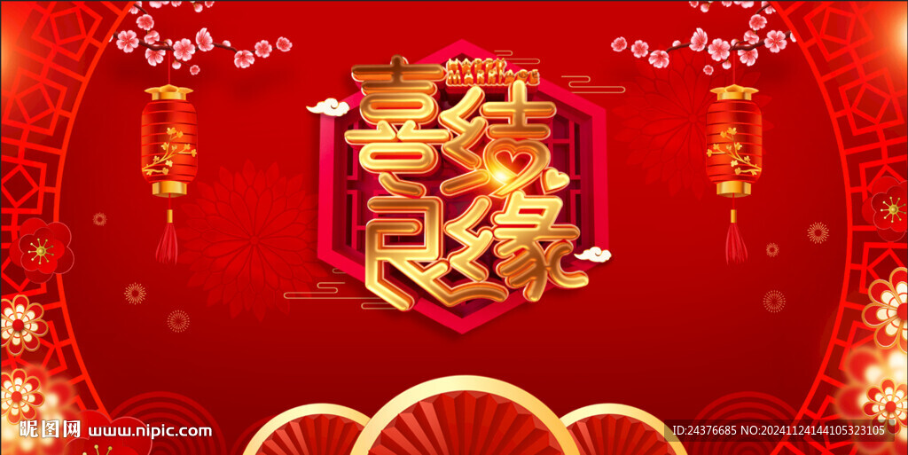 结婚