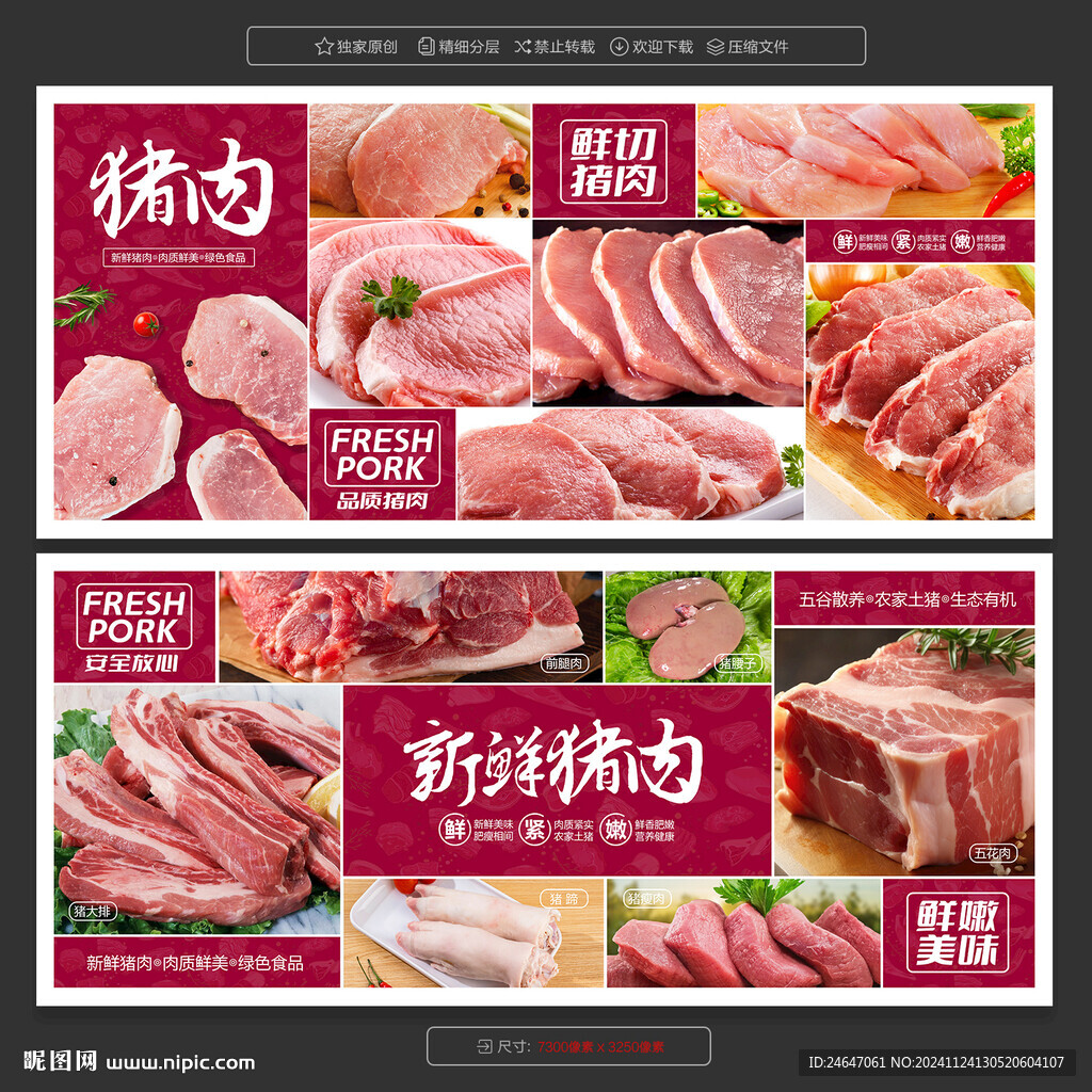 猪肉