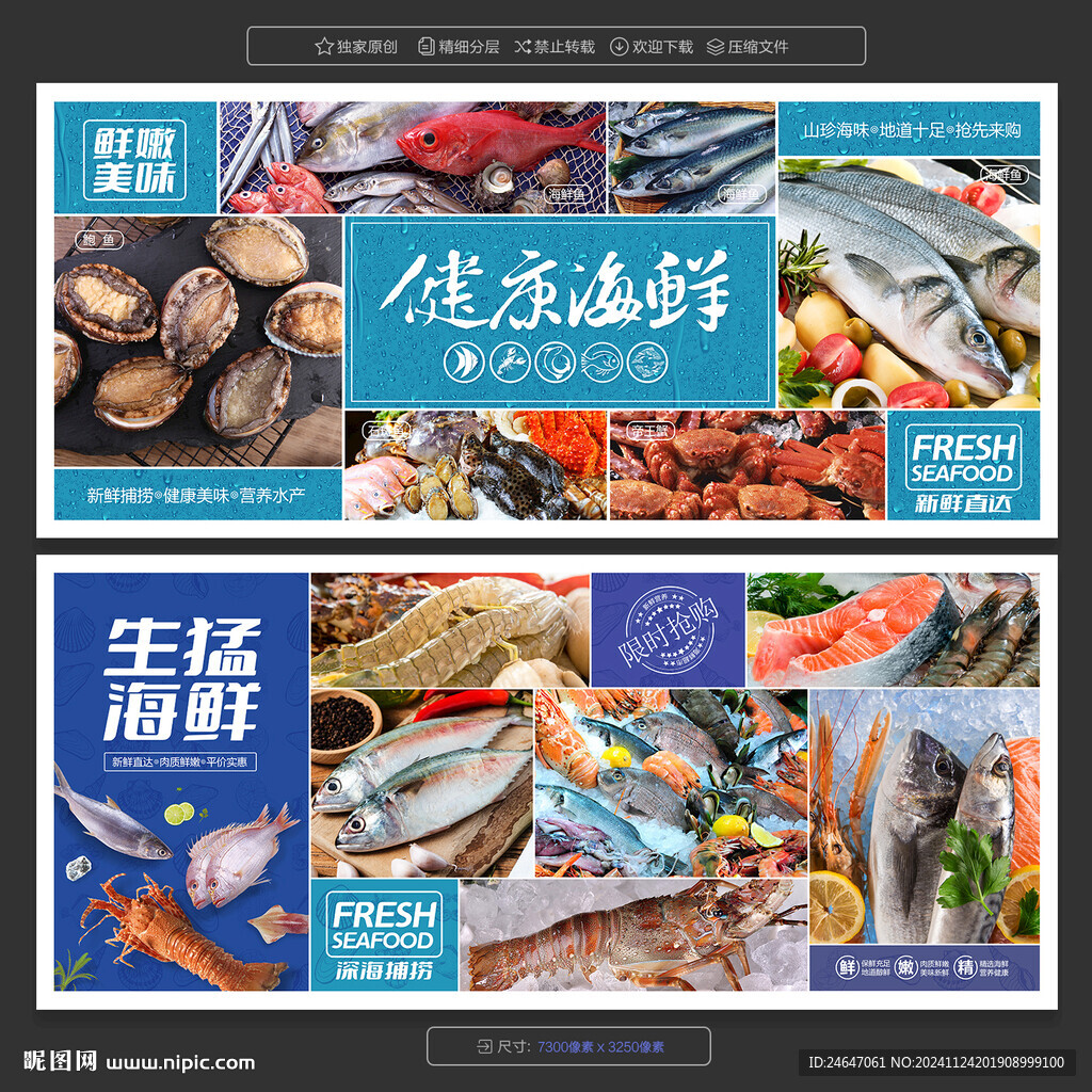 海鲜
