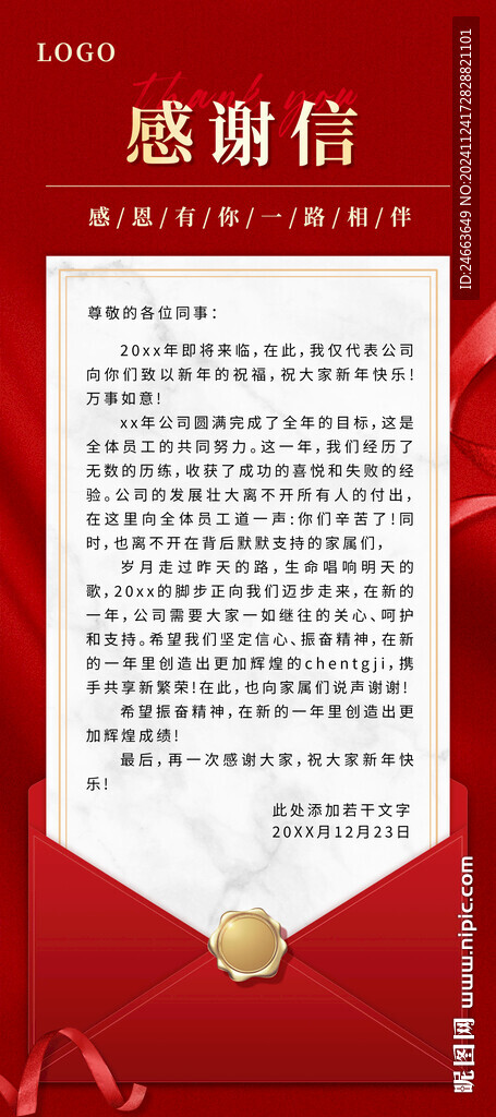 感谢信  