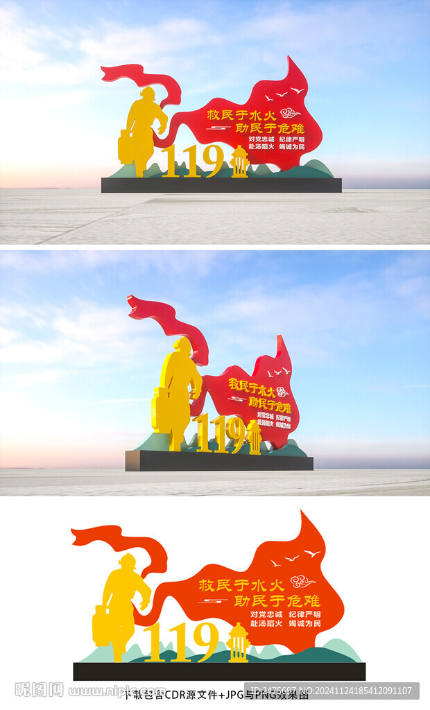 消防雕塑