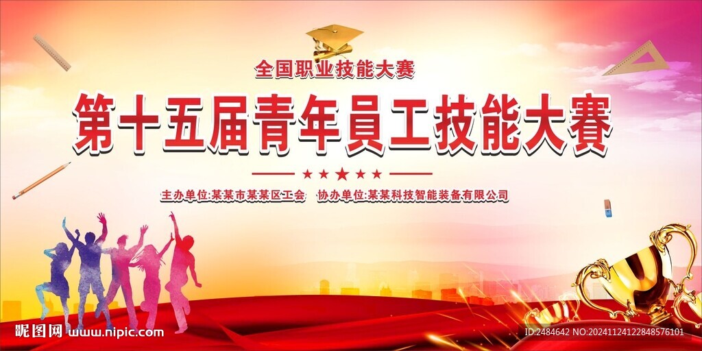 技能大赛 