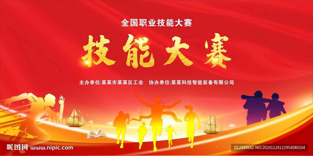 技能大赛 
