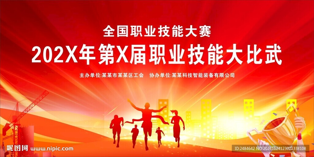 技能大赛