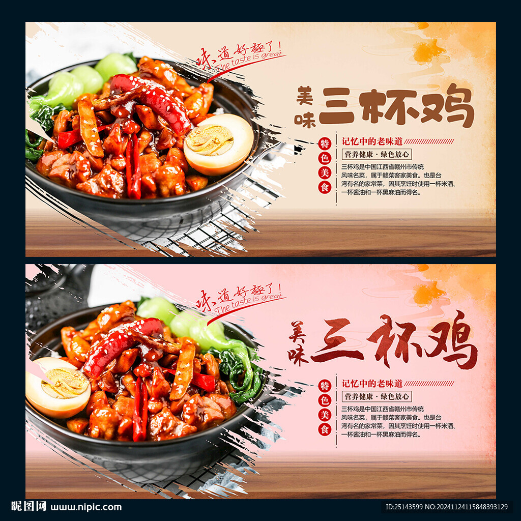 三杯鸡