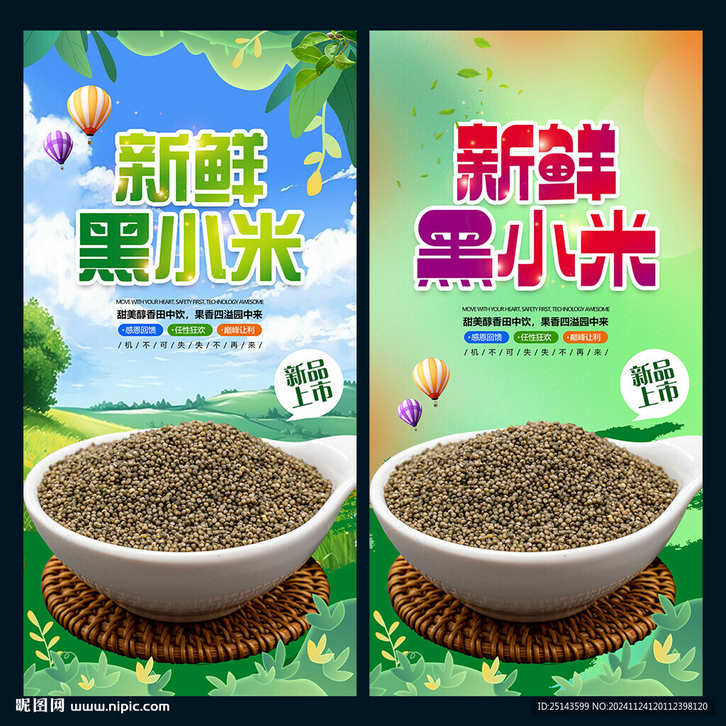 黑小米
