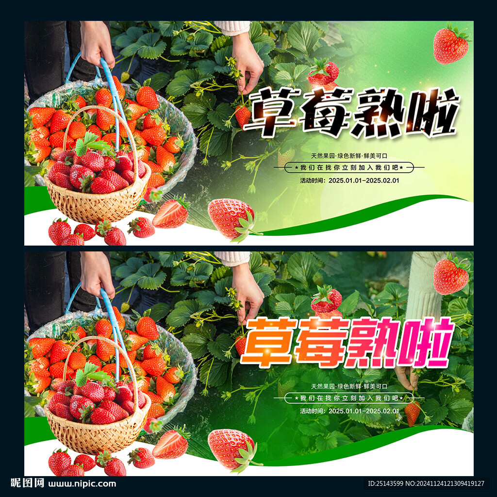 草莓