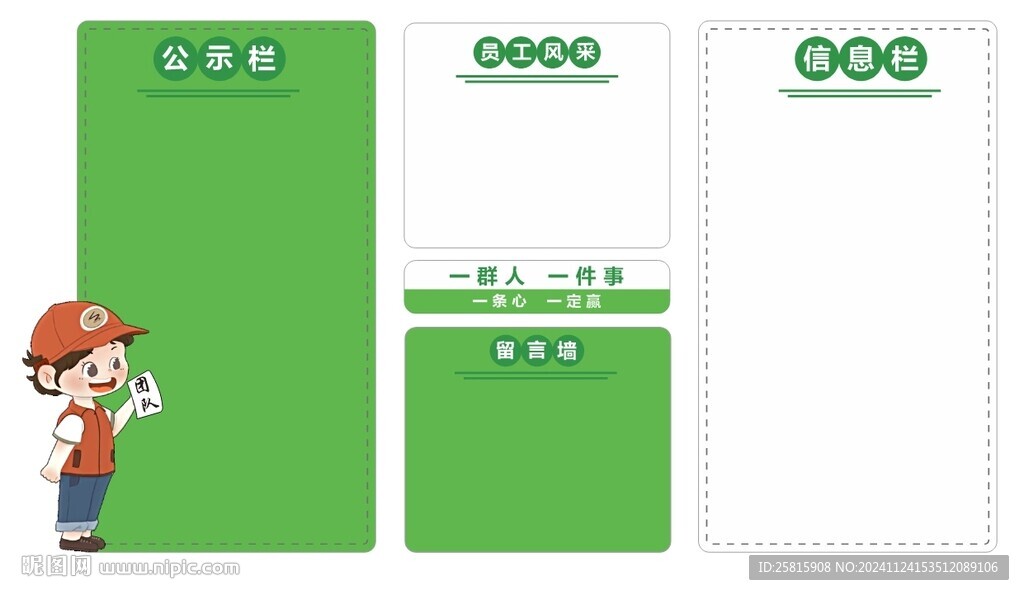 公示栏