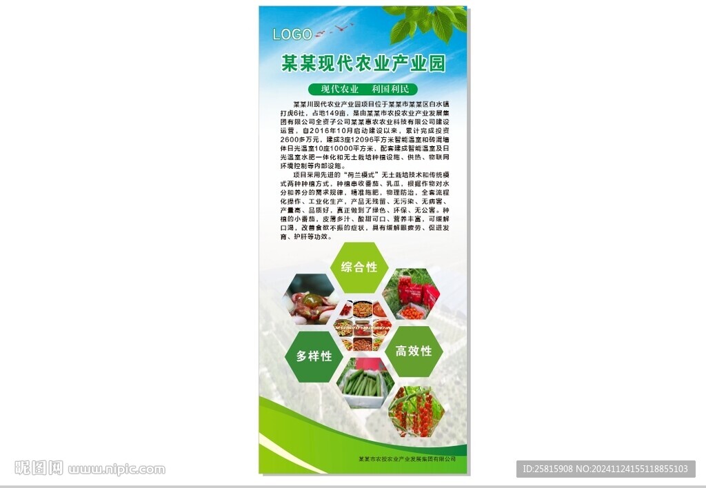 农业展架