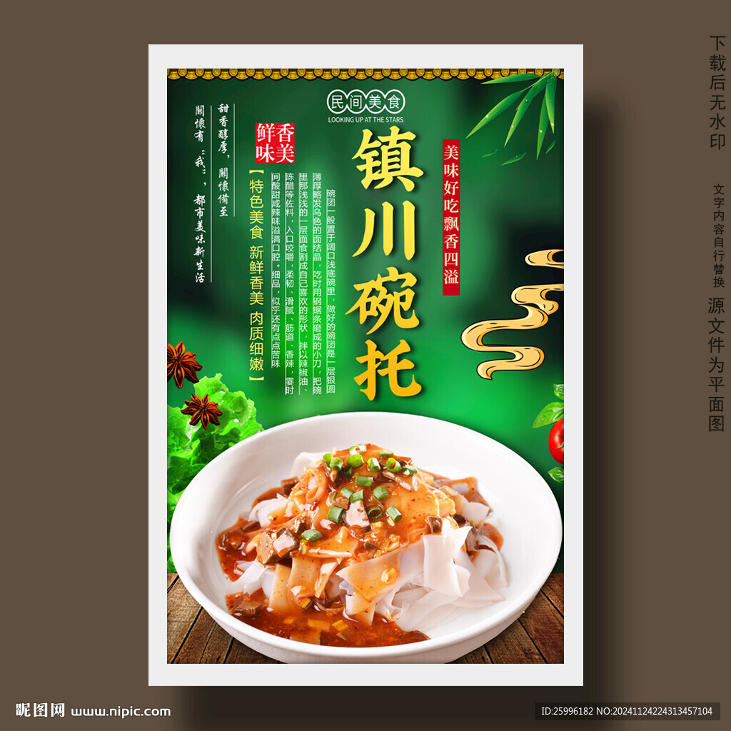碗托