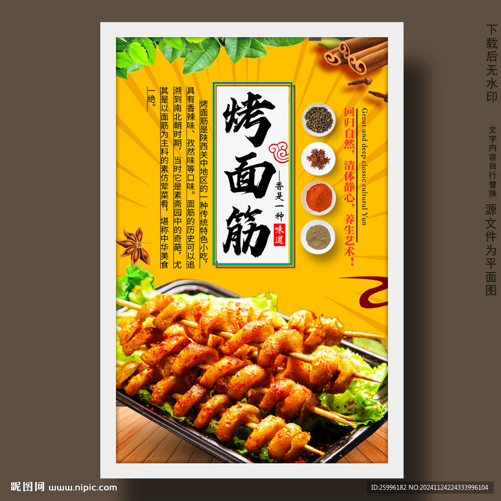 烤面筋