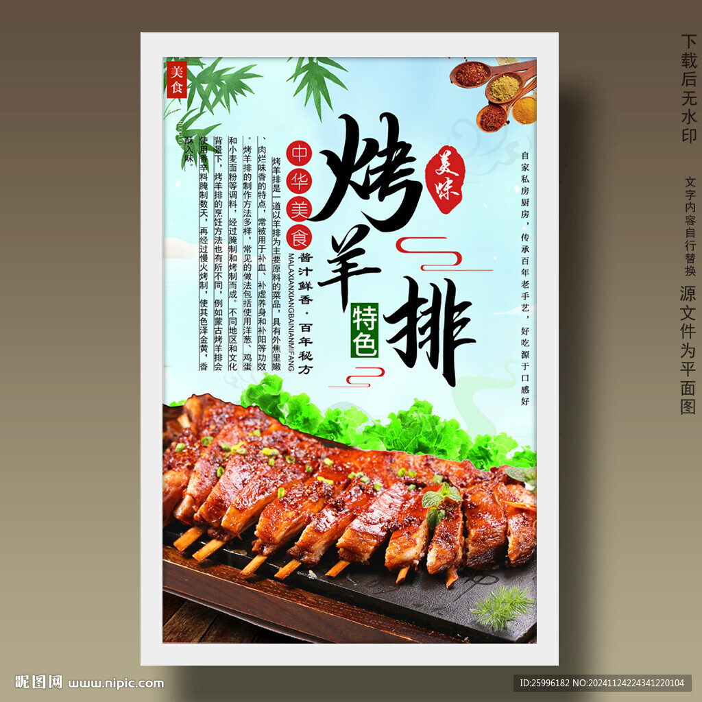 烤羊排
