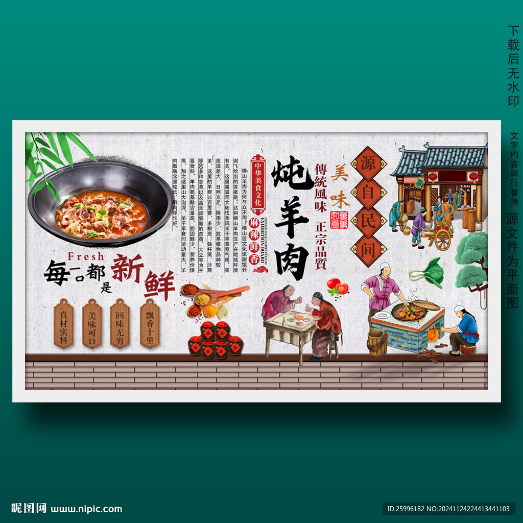炖羊肉