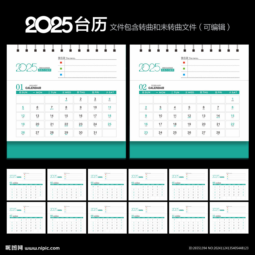 2025蛇年台历