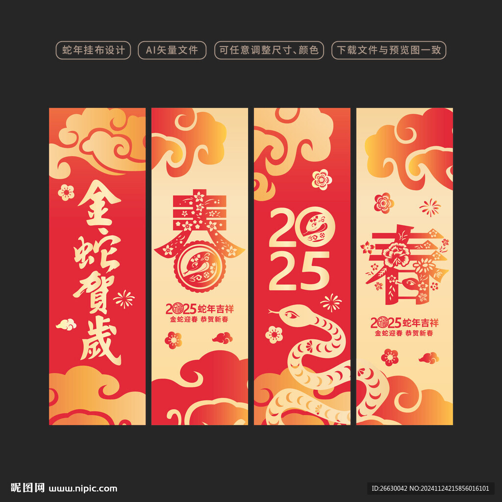 蛇年吊旗