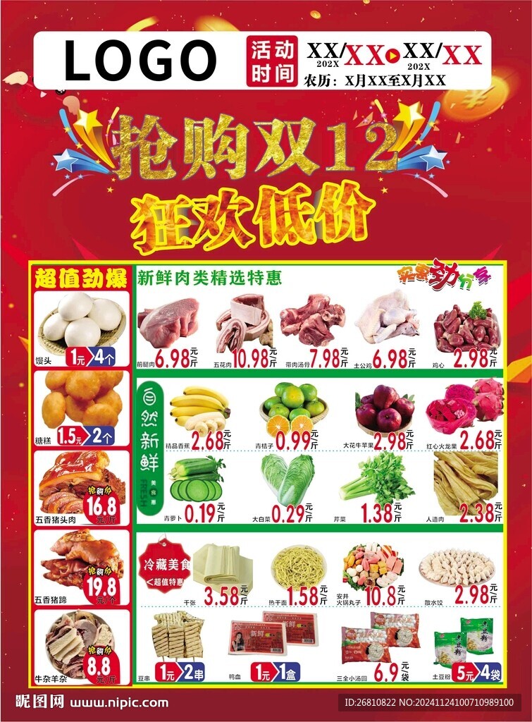 抢购双12 狂欢低价