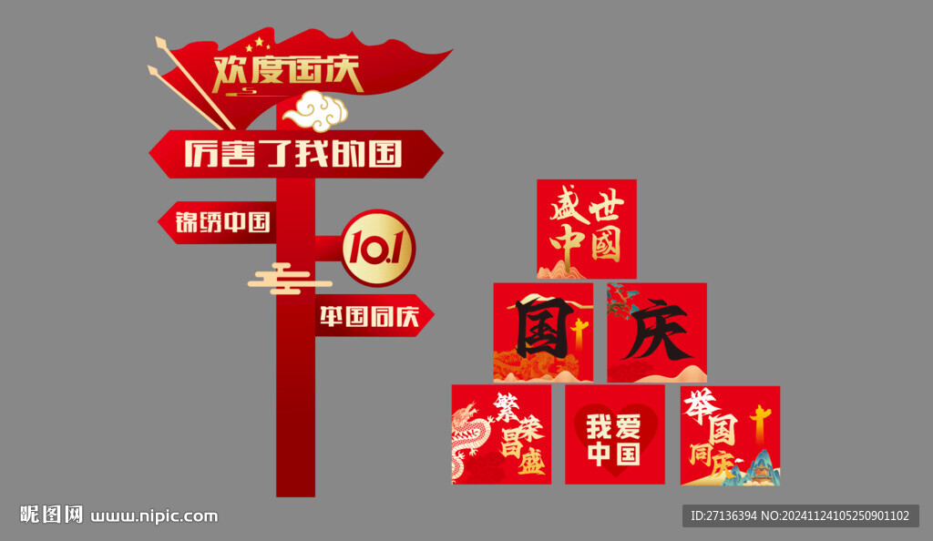 国庆盒子堆头