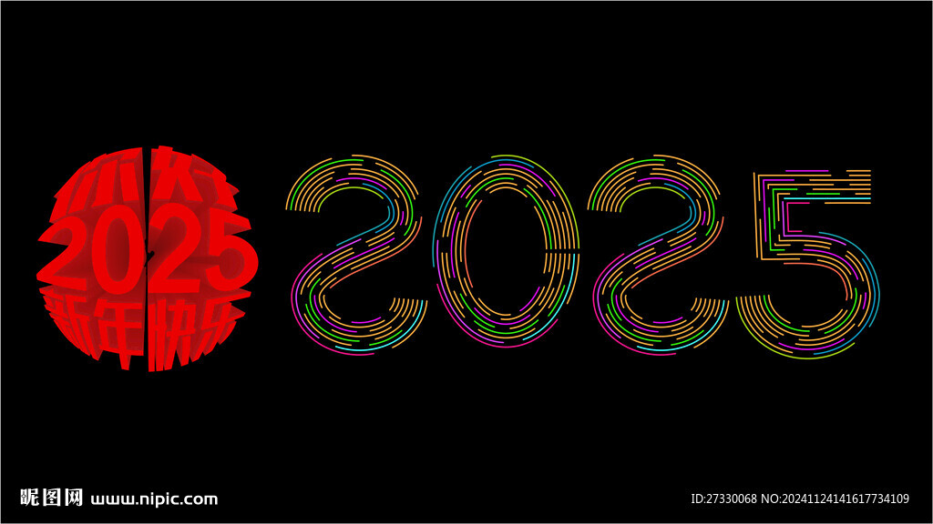 2025年
