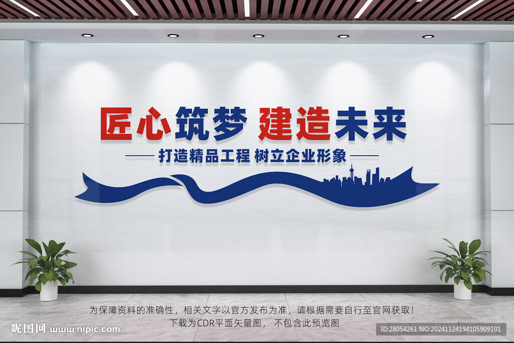 建筑公司文化墙