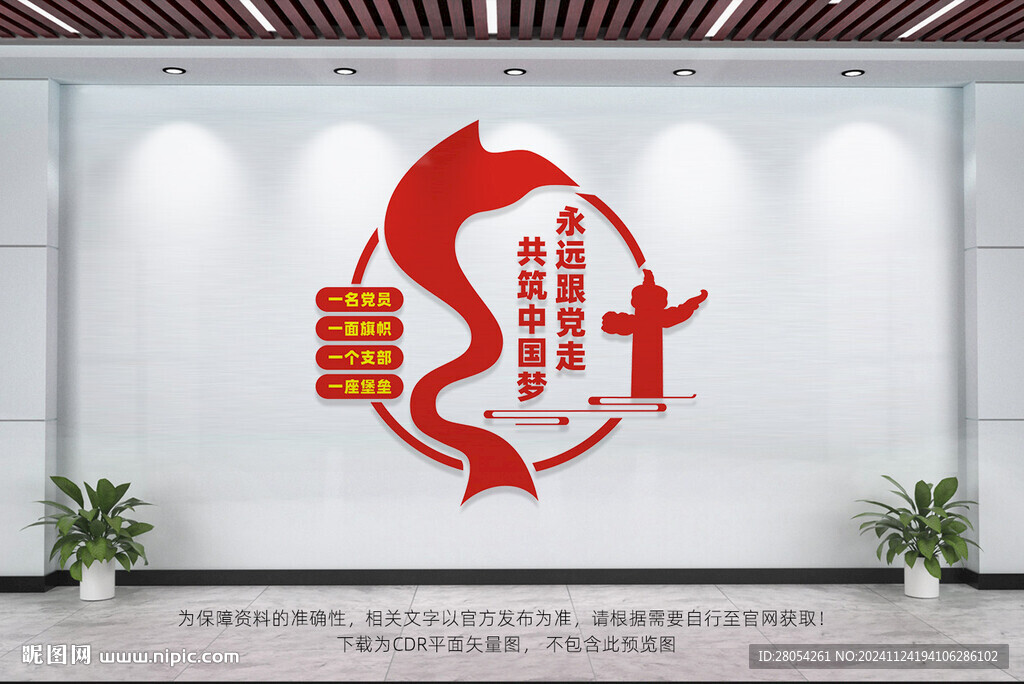 永远跟党走