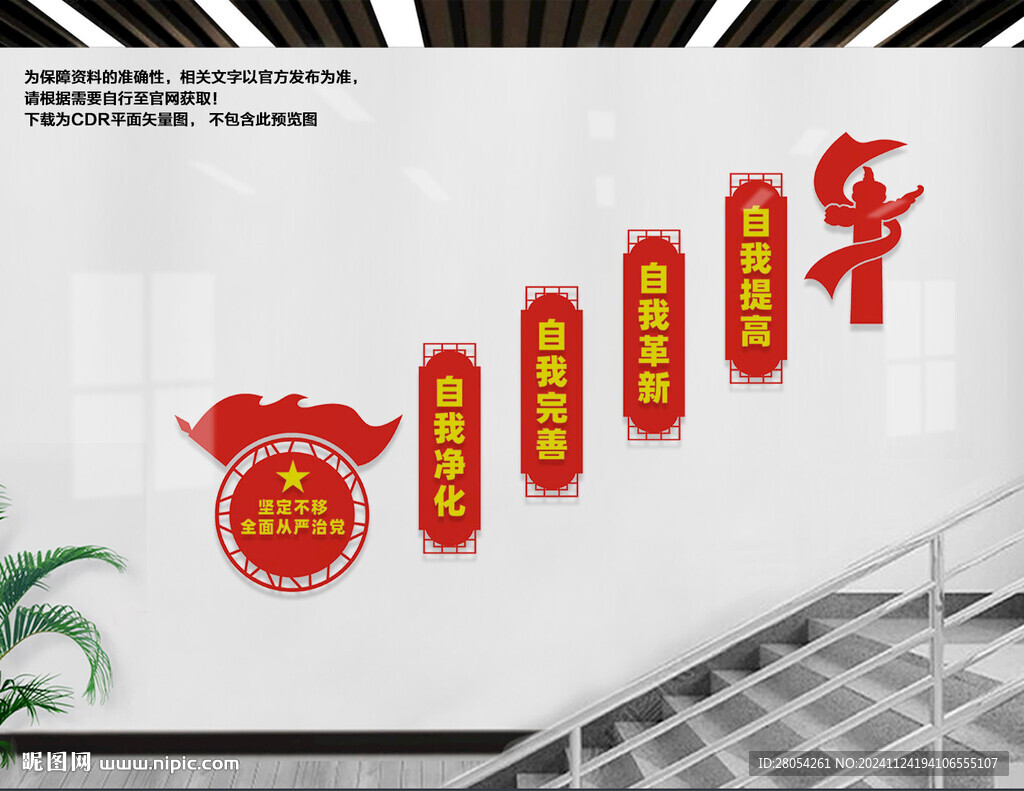 党建楼梯文化墙