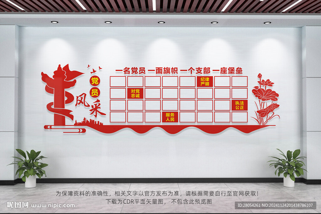 党员风采墙