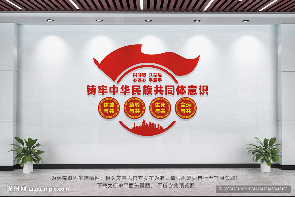 铸牢中华民族共同体意识