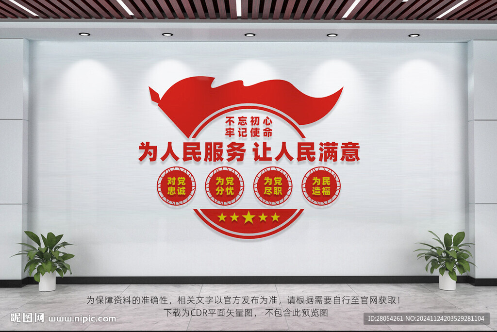 为人民服务让人民满意
