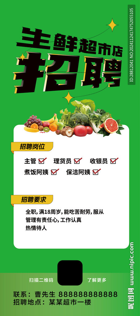 招聘海报