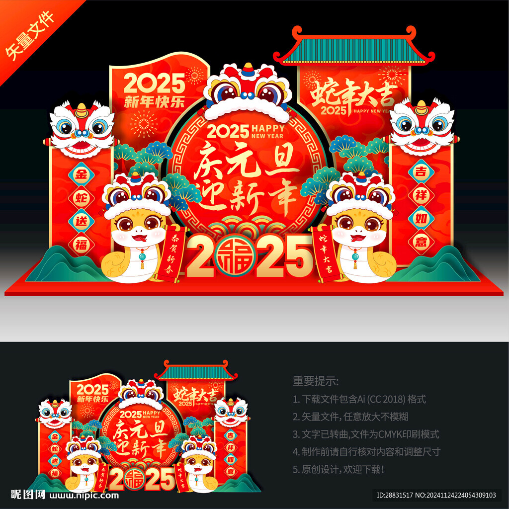 2025元旦美陈