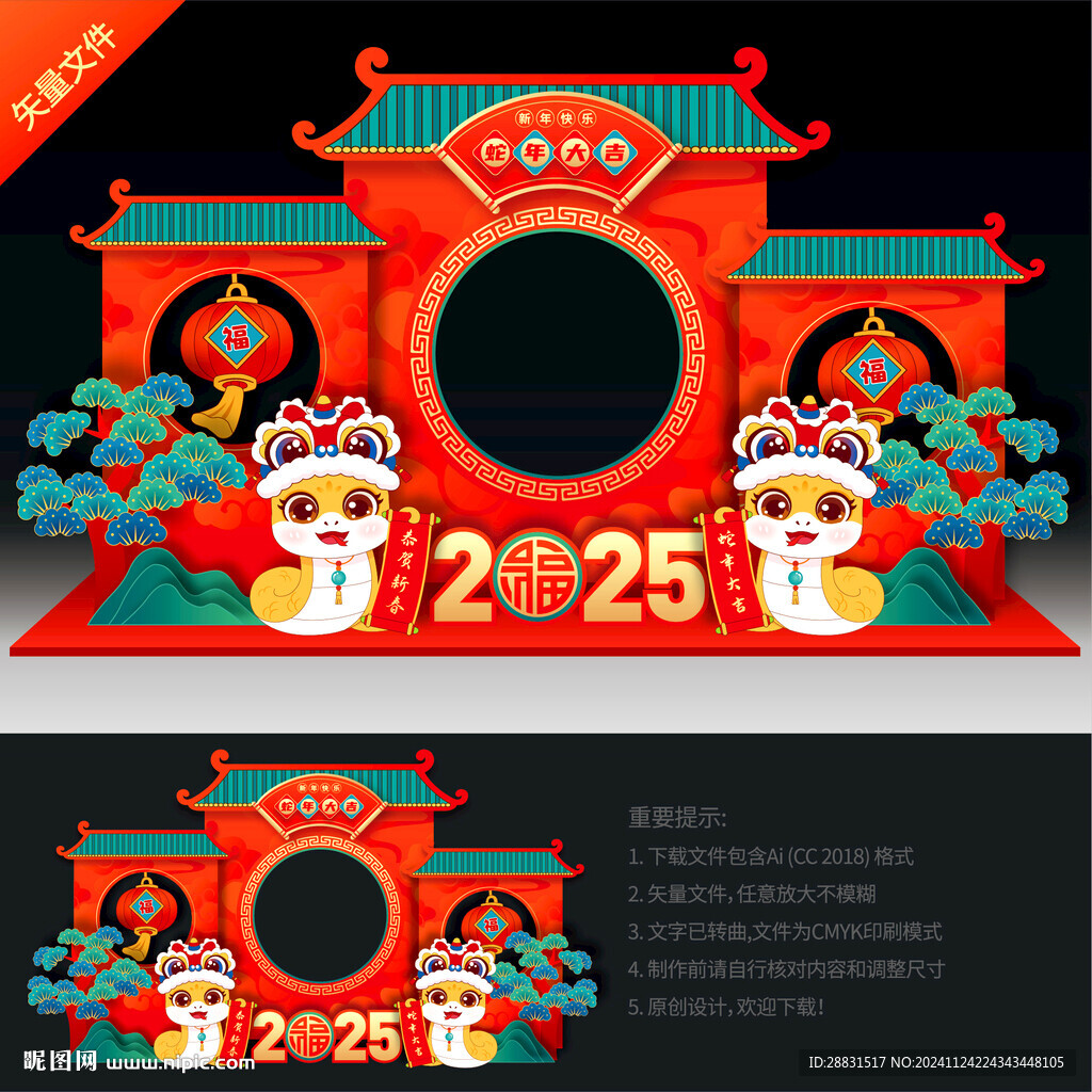 蛇年拍照框