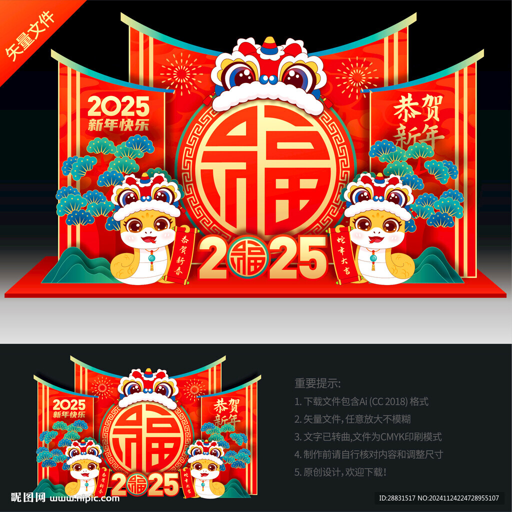 蛇年美陈