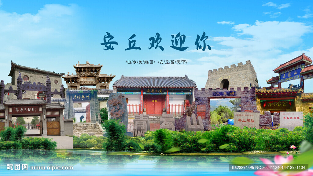 山东潍坊安丘欢迎你